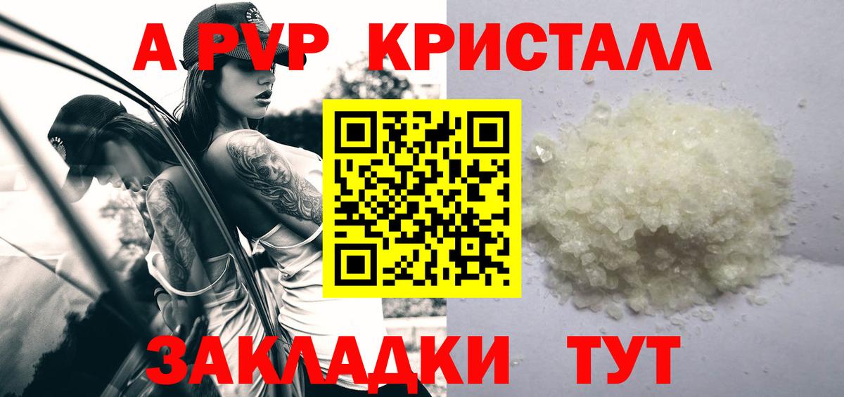 A-PVP кристаллы  купить наркотик  Alpha-PVP  Чайковский  Alfa_PVP крисы CK  Вход с VPN 