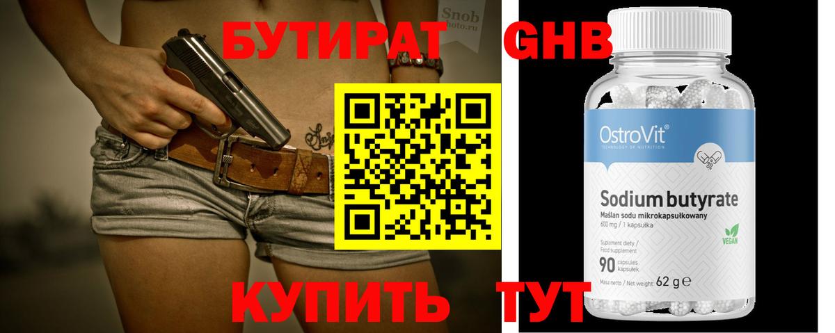 Чайковский  Бутират BDO 33%  Вход с VPN 