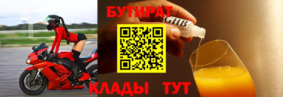 БУТИРАТ 1.4BDO Чайковский