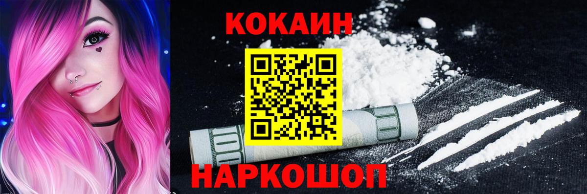 КОКАИН  Кокаин VHQ  Вход с VPN  Cocaine Колумбийский  Чайковский 