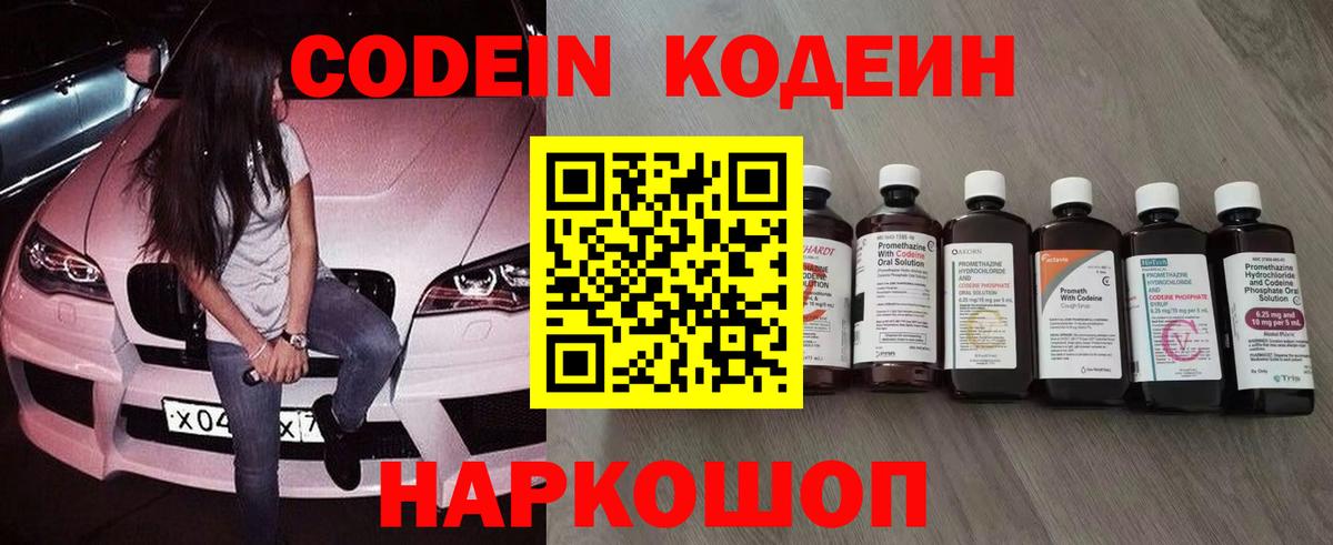 Чайковский  Кодеин напиток Lean (лин)  Кодеин Purple Drank  Вход с VPN 