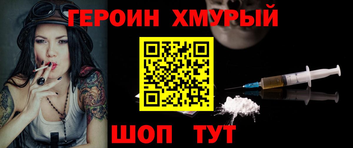Героин  Вход с VPN  Чайковский  Героин герыч 