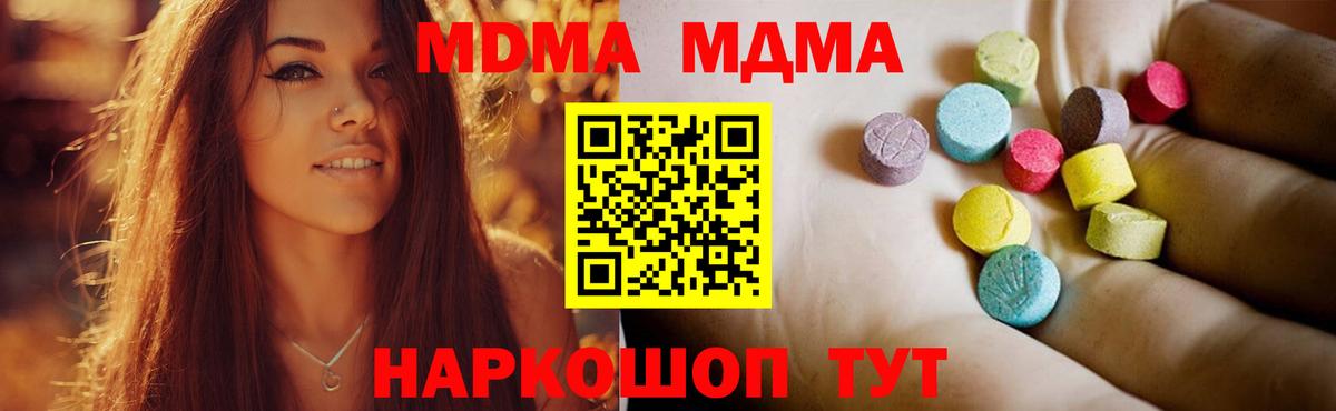MDMA молли  Вход с VPN  MDMA  Чайковский 