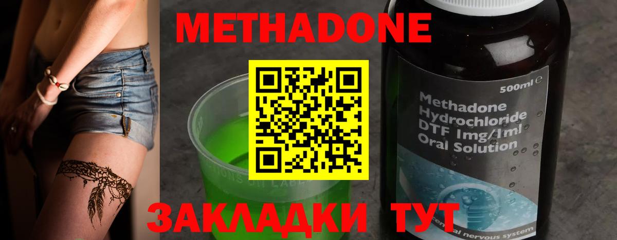 МЕТАДОН VHQ  МЕТАДОН methadone  Вход с VPN  Чайковский 