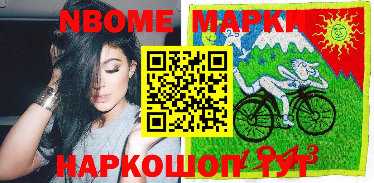 Марки N-bome 1500мкг Чайковский